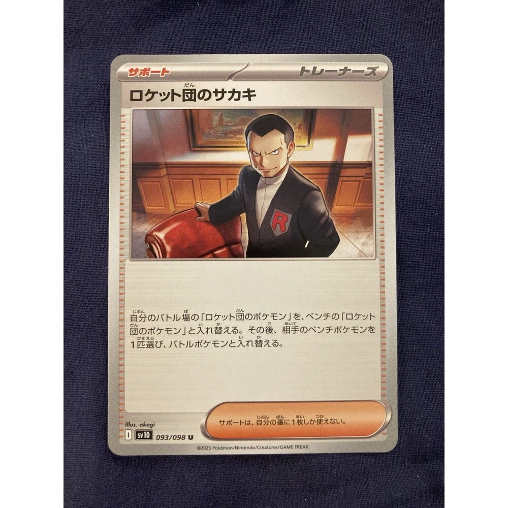 Team Rocket's Giovanni 093/098 Sv10: The Glory of Team Rocket Regular (Japanese)